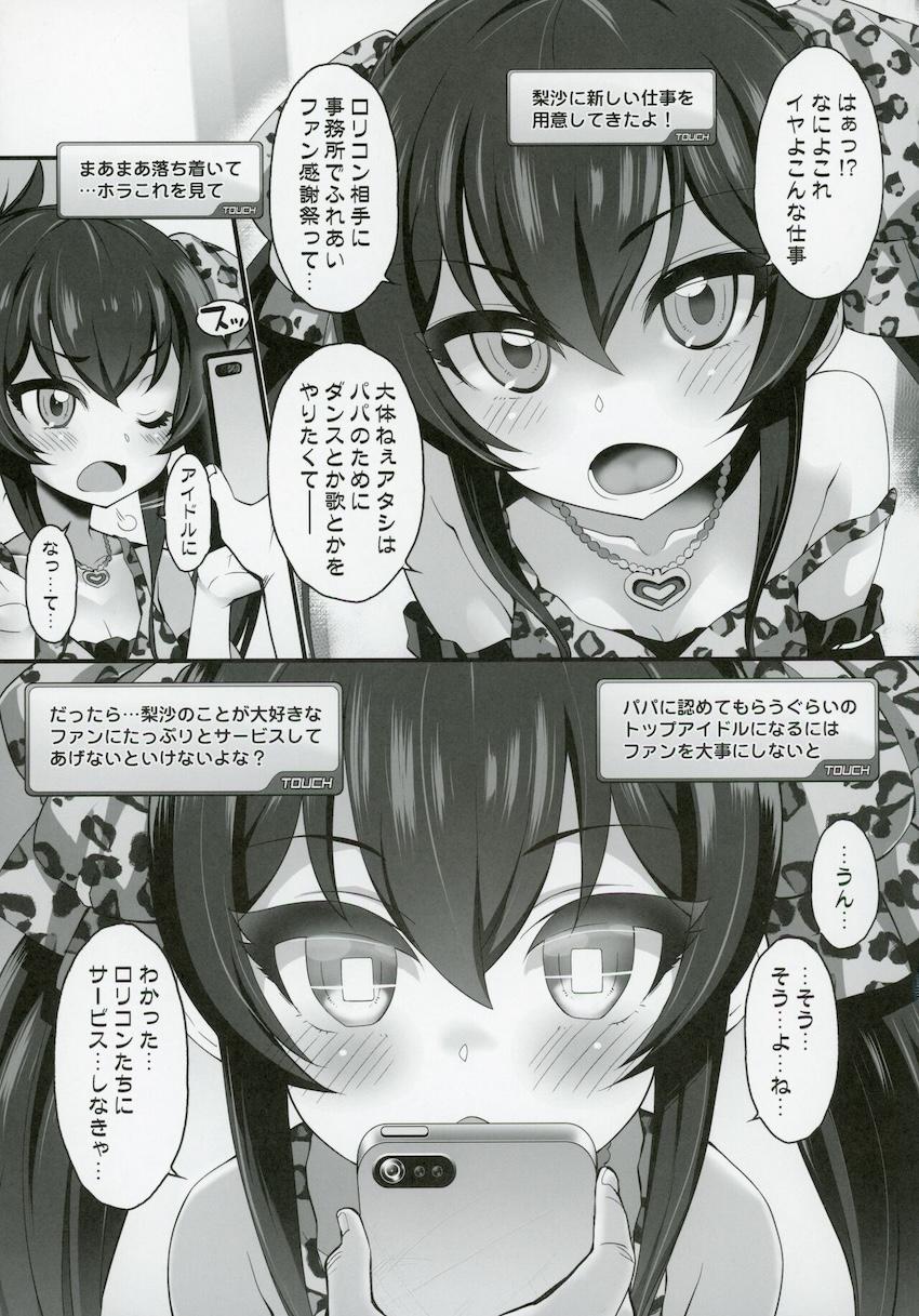 ロリJSアイドル達が催眠アプリで精液便女にされちゃう短編集 <> 004