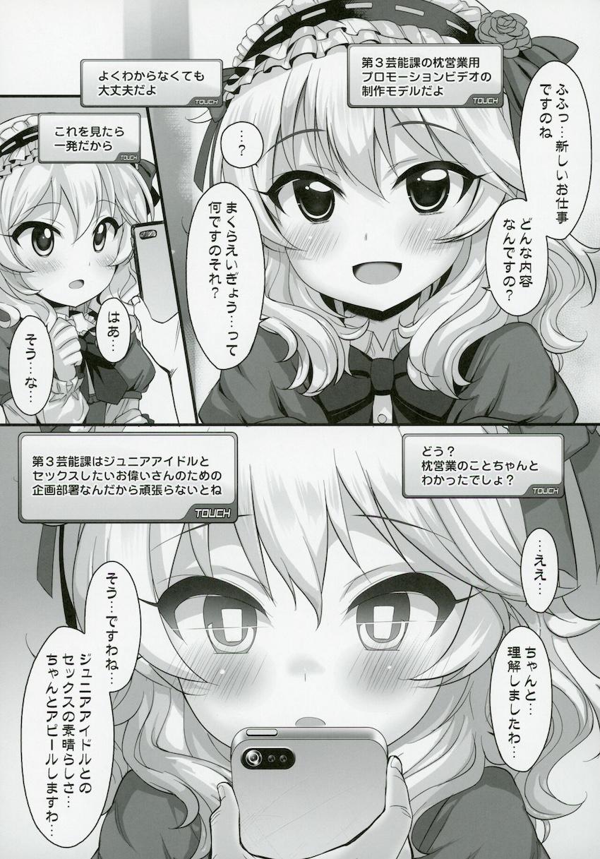 ロリJSアイドル達が催眠アプリで精液便女にされちゃう短編集 <> 016