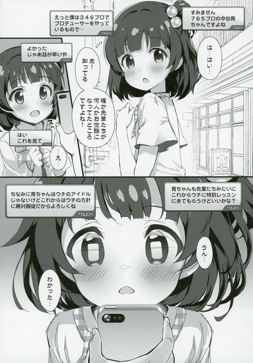 ロリJSアイドル達が催眠アプリで精液便女にされちゃう短編集 <> 024