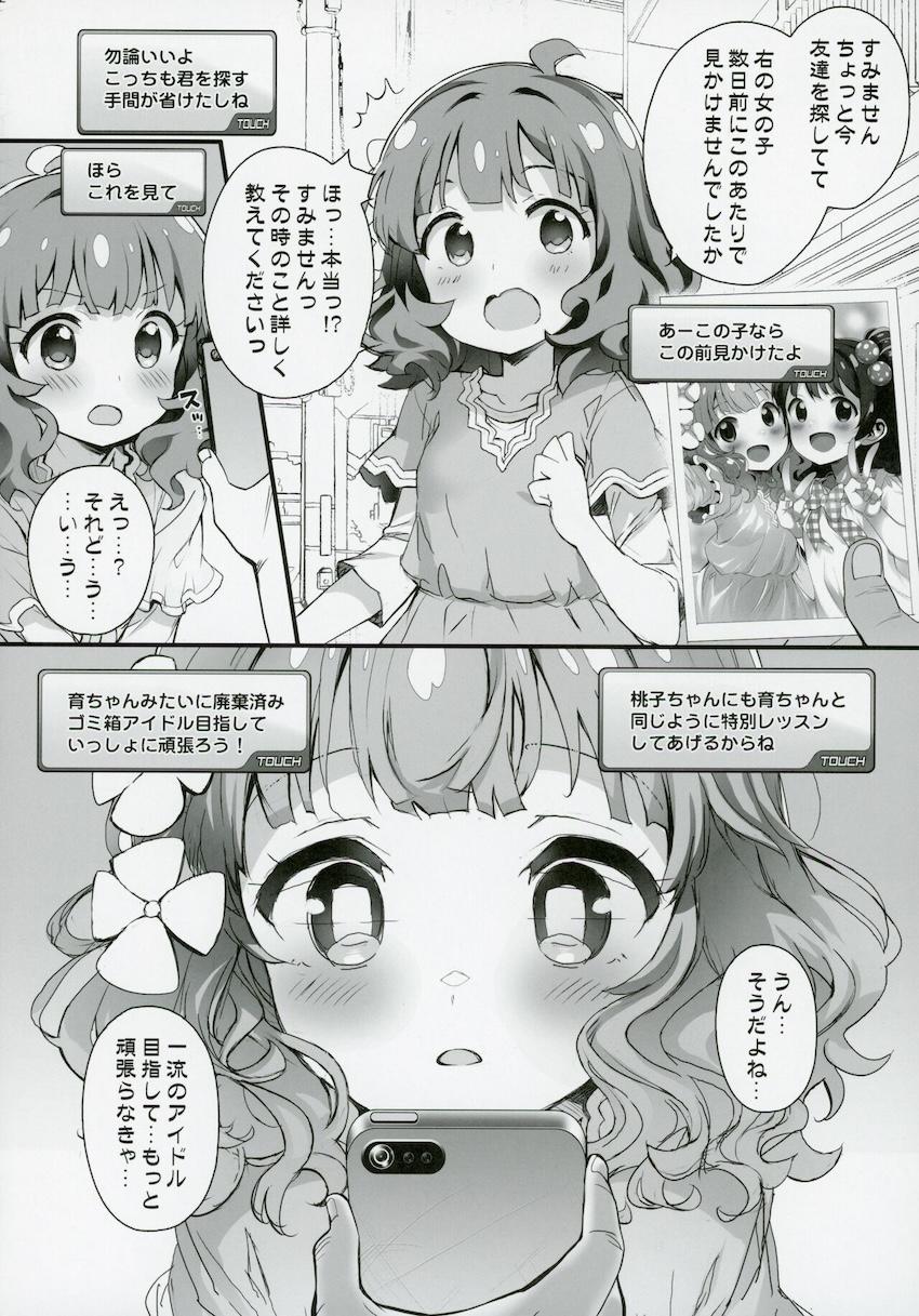 ロリJSアイドル達が催眠アプリで精液便女にされちゃう短編集 <> 031