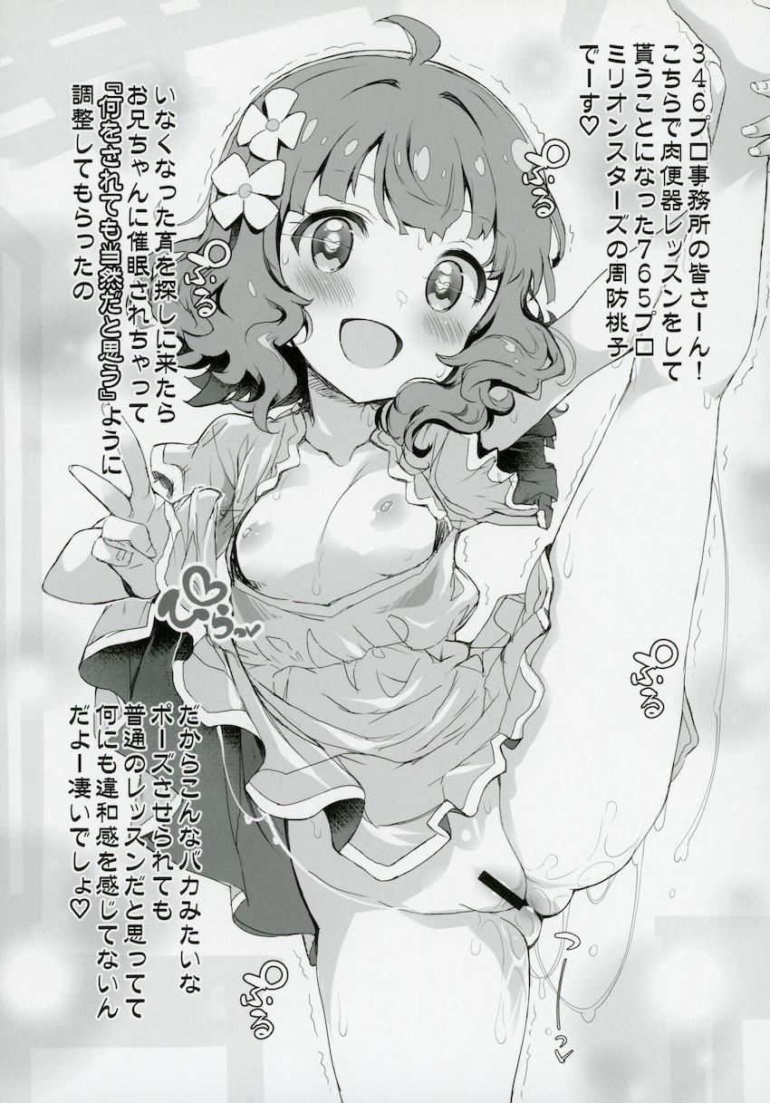 ロリJSアイドル達が催眠アプリで精液便女にされちゃう短編集 <> 032