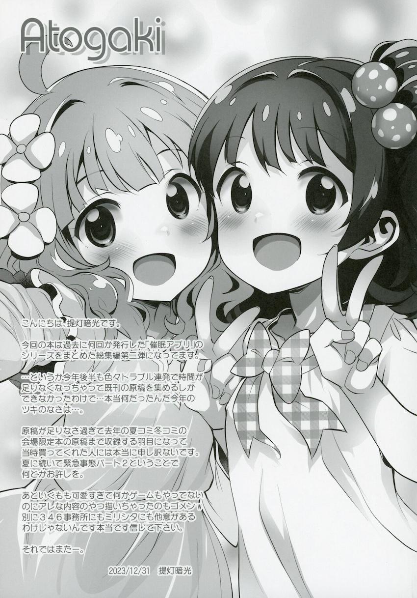 ロリJSアイドル達が催眠アプリで精液便女にされちゃう短編集 <> 036
