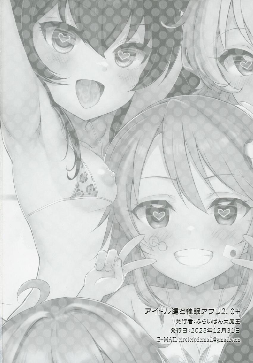 ロリJSアイドル達が催眠アプリで精液便女にされちゃう短編集 <> 037