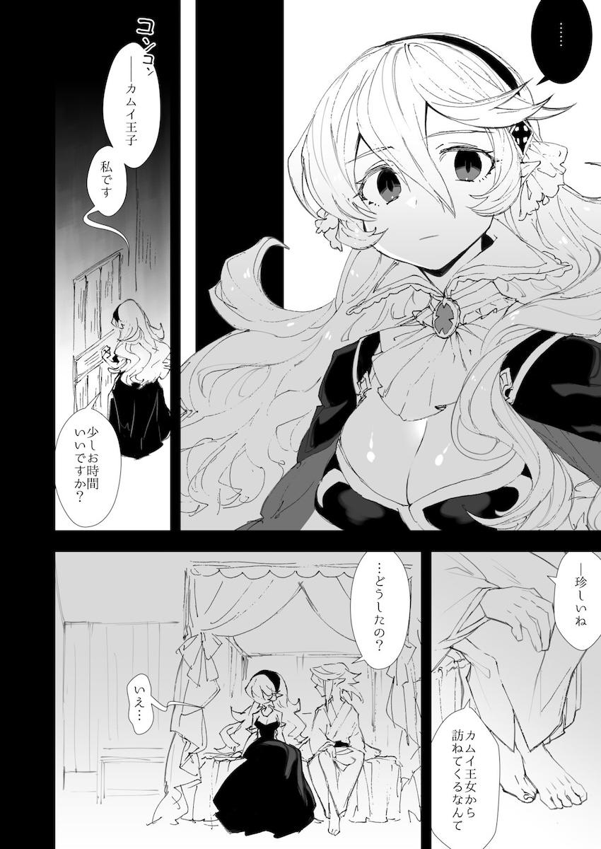 僕は私になれない <> 003