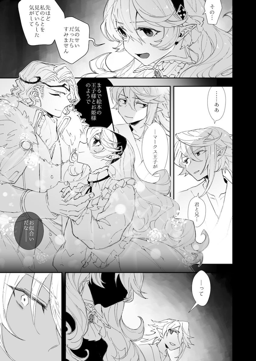 僕は私になれない <> 004