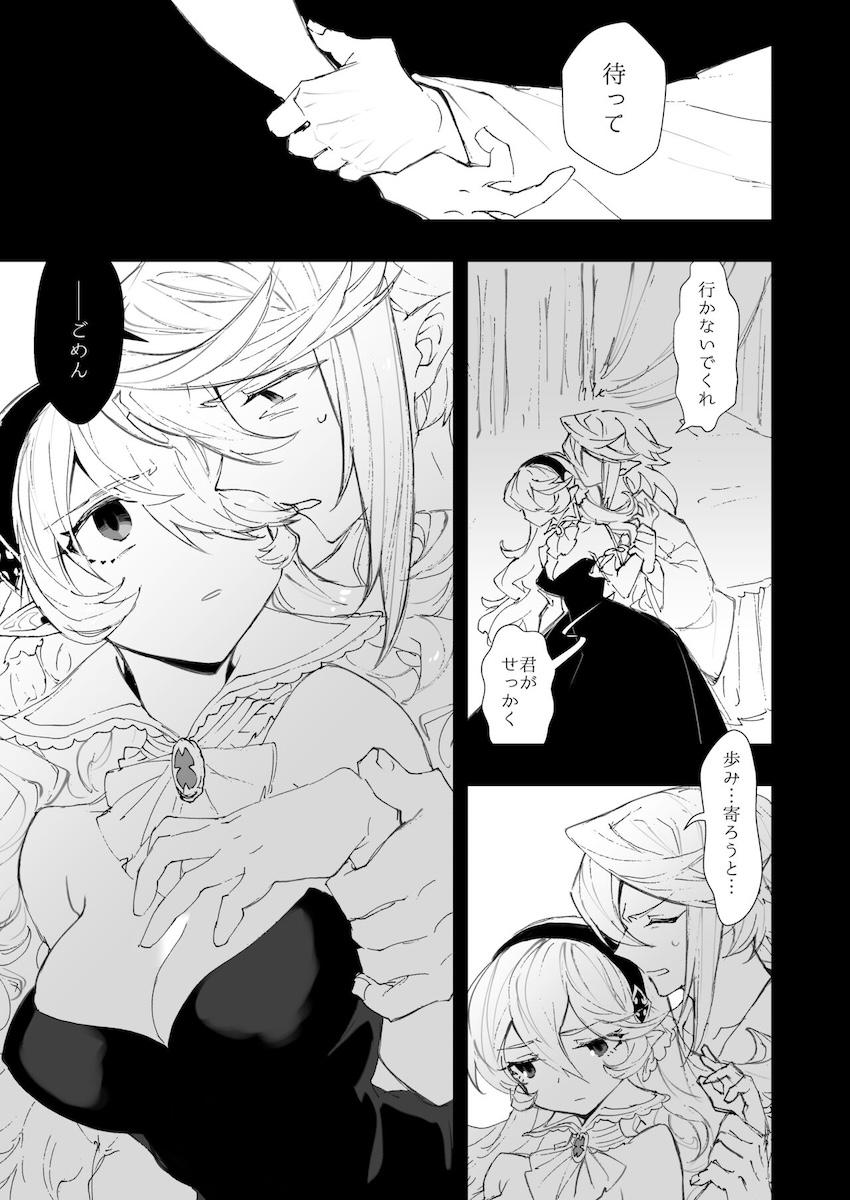 僕は私になれない <> 006