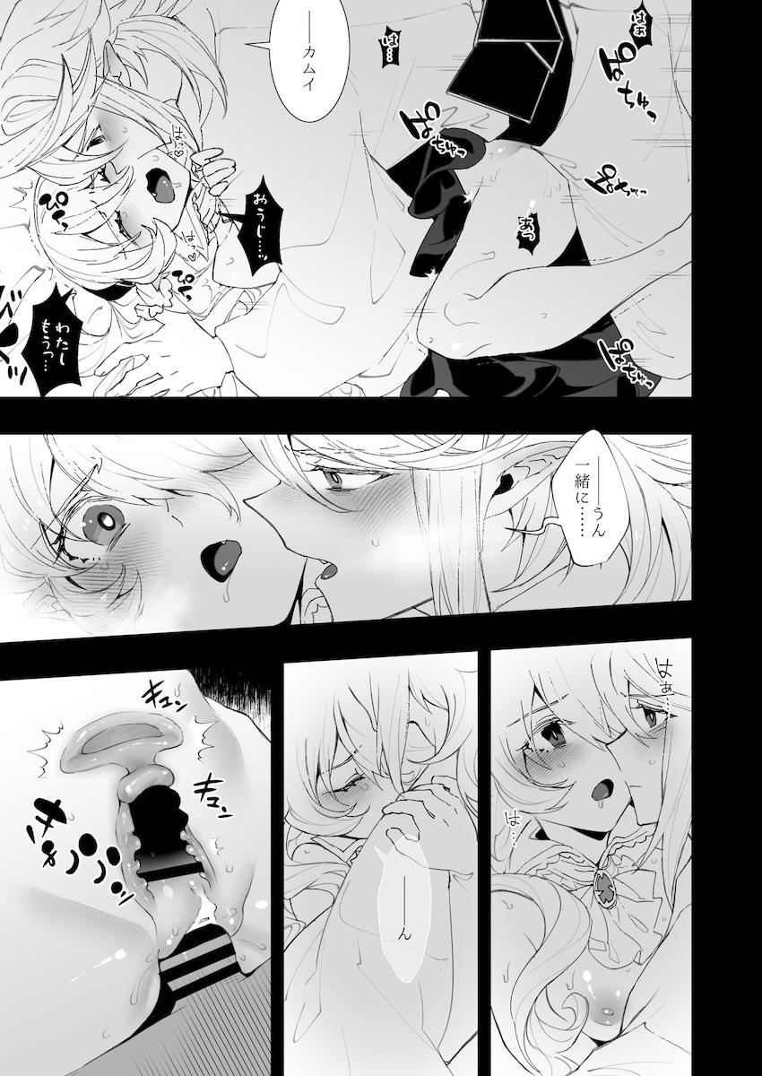 僕は私になれない <> 014