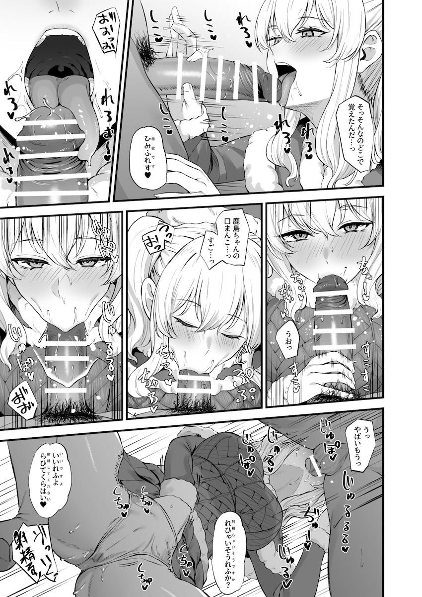 裏では男を喰いまくるドスケベサンタ鹿島 <> 005
