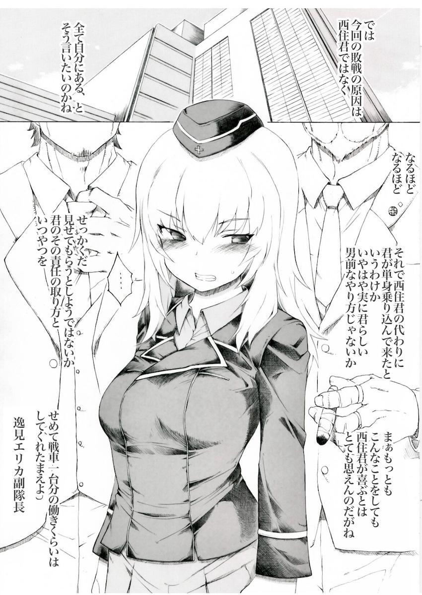 敗戦の責任を取る逸見エリカ副隊長 <> 1
