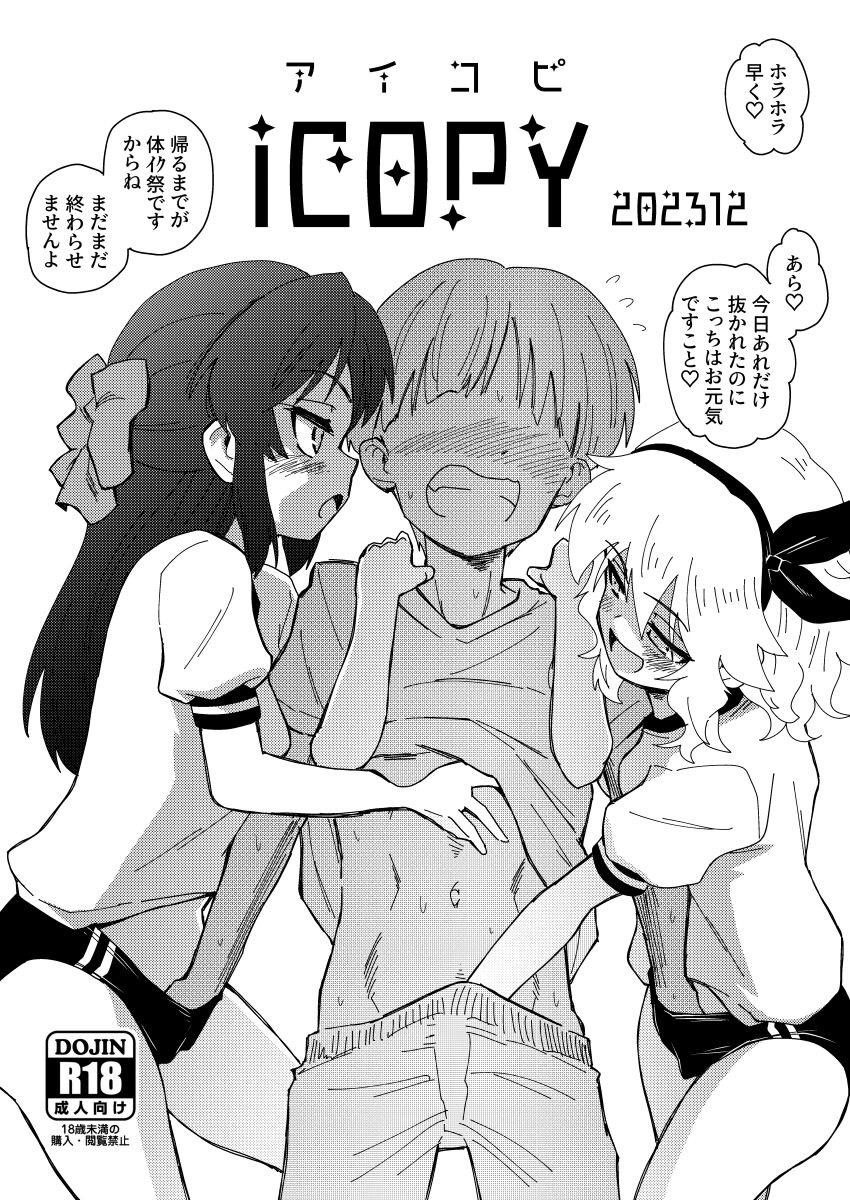 ブルマ姿の橘ありす＆櫻井桃華とハーレム搾精3Pセックス！ <> 1