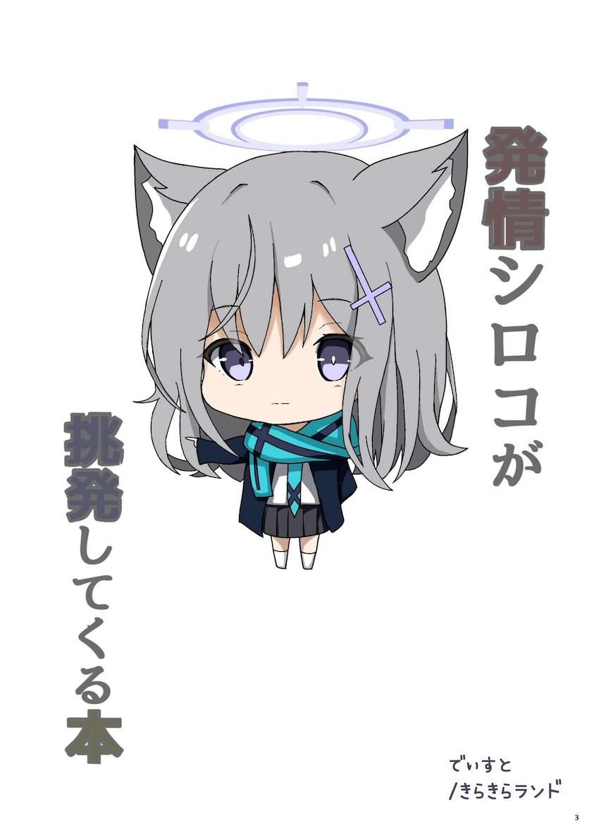 発情シロコの制服エロ自撮り <> 002