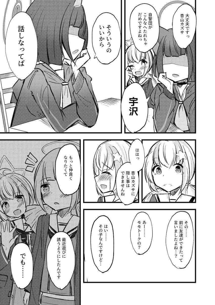 カズサとレイサのはじめて百合えっち <> 004