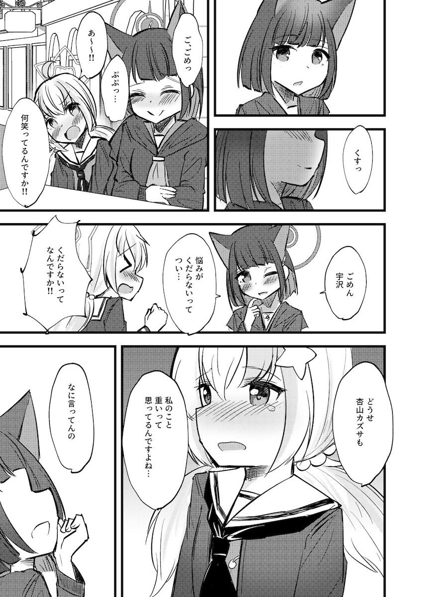 カズサとレイサのはじめて百合えっち <> 006