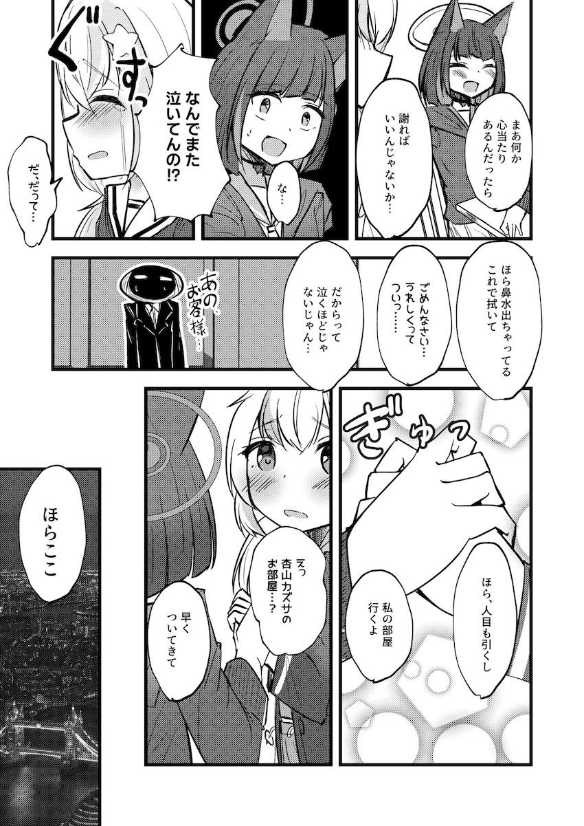 カズサとレイサのはじめて百合えっち <> 008