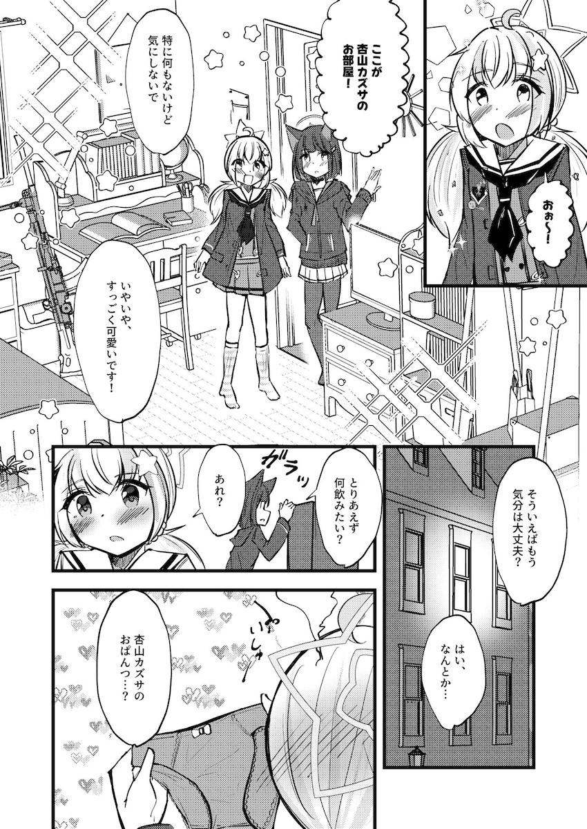 カズサとレイサのはじめて百合えっち <> 009