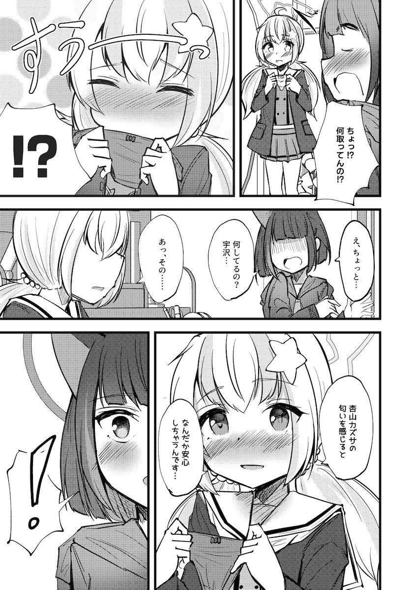 カズサとレイサのはじめて百合えっち <> 010