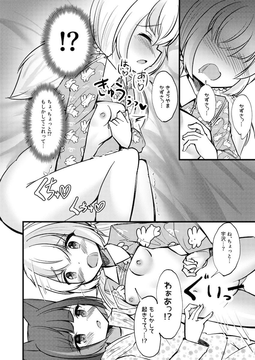 カズサとレイサのはじめて百合えっち <> 013