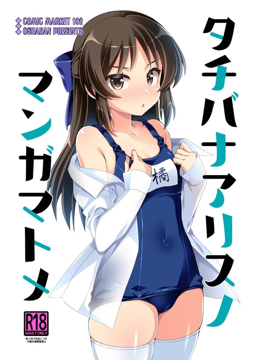 橘ありすの素股えっち <> 1