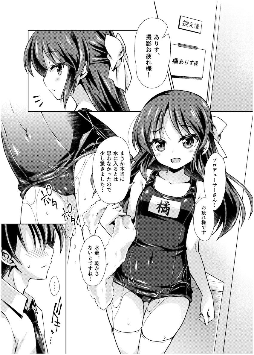 橘ありすの素股えっち <> 006