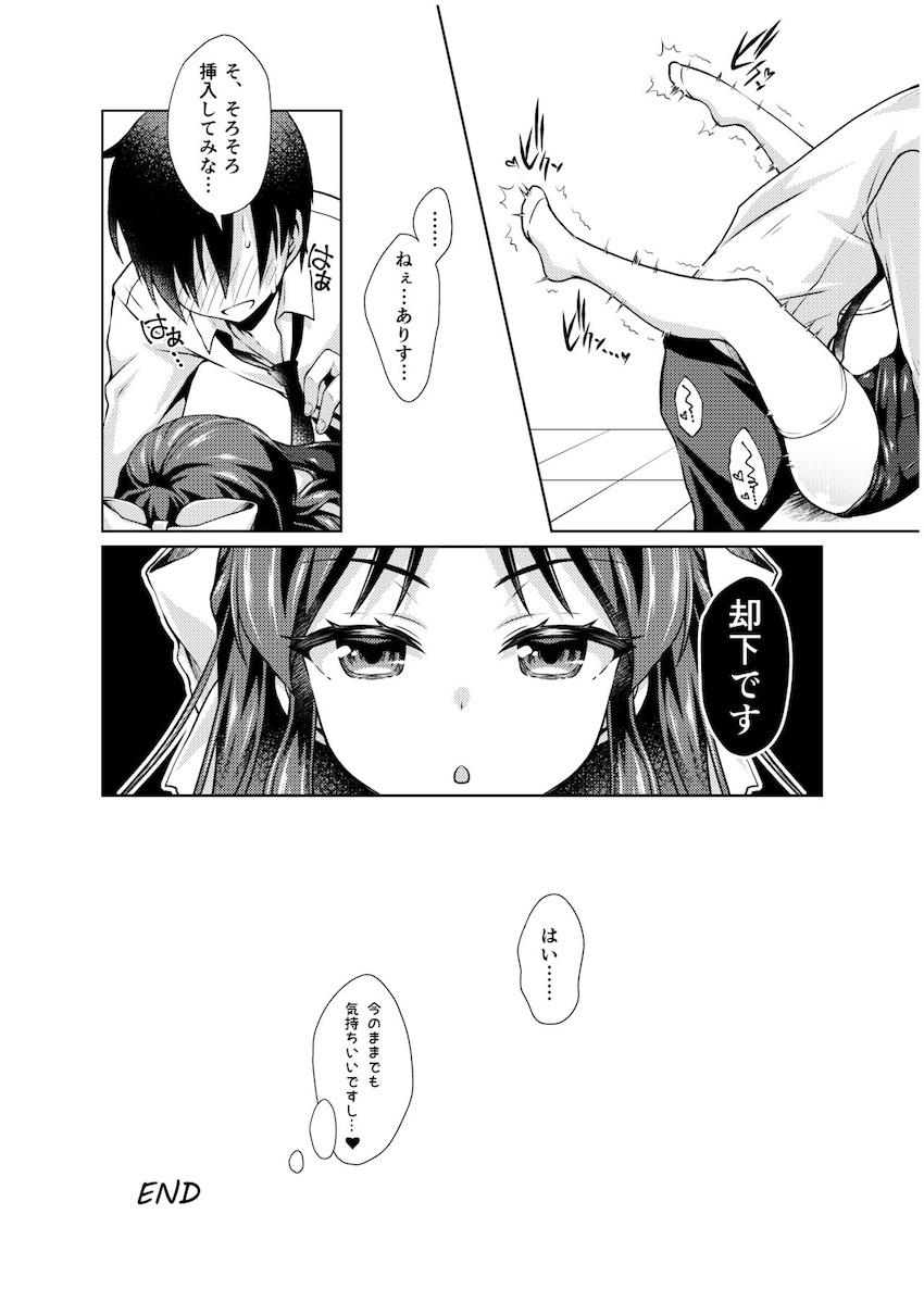 橘ありすの素股えっち <> 013