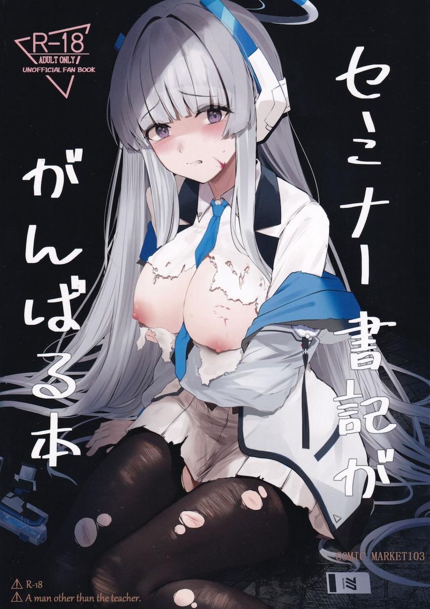 先生を人質に取られキモおじに処女喪失レイプされるノア <> 1