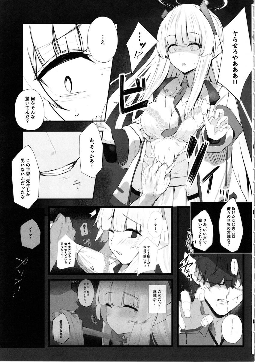 先生を人質に取られキモおじに処女喪失レイプされるノア <> 004