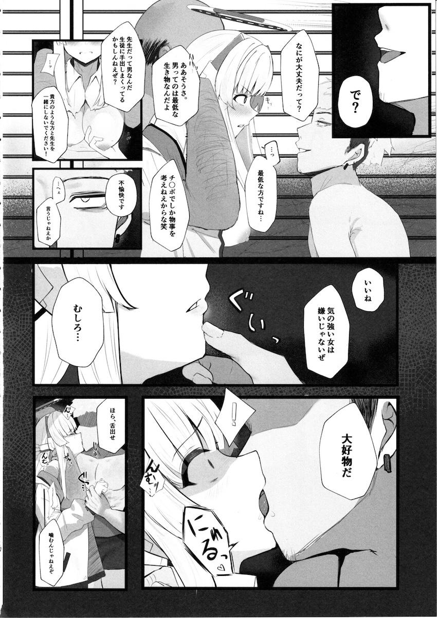 先生を人質に取られキモおじに処女喪失レイプされるノア <> 005