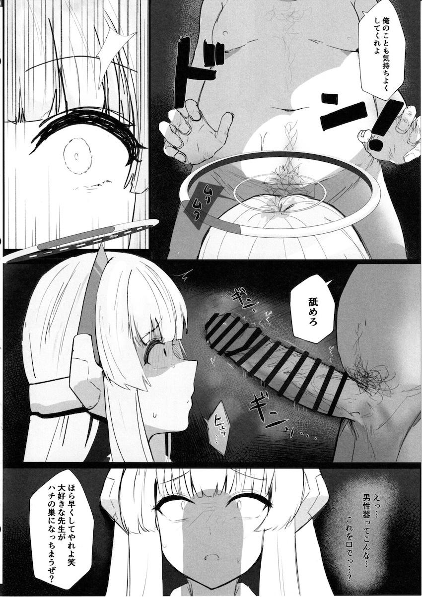 先生を人質に取られキモおじに処女喪失レイプされるノア <> 007