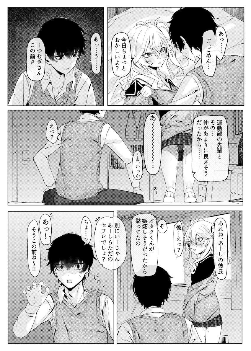 本命彼氏とのハメ撮り映像を見せつけられるセフレオタクくん <> 005