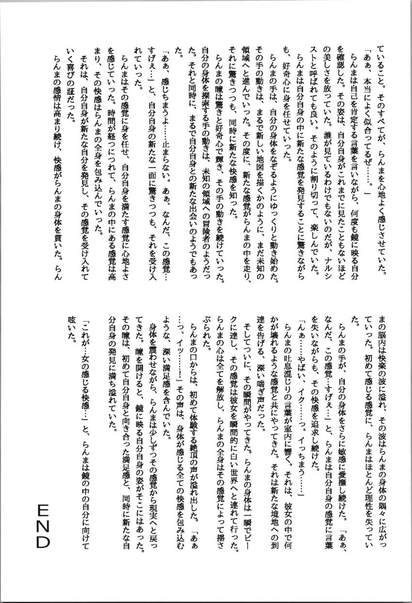 手枷強引ファックされるらんま他合同誌 <> 044