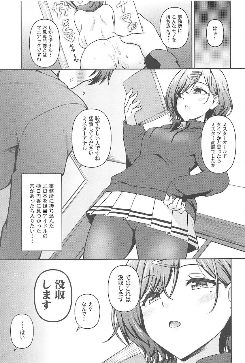 円香のポッカリえろアナルSEX！ <> 002