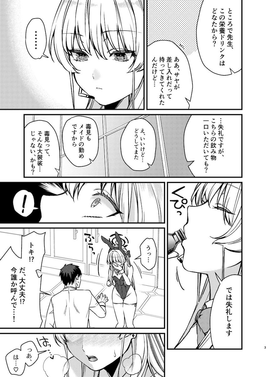 クールビューティーなトキが媚薬ドリンクで豹変してイキまくるッ！ <> 004