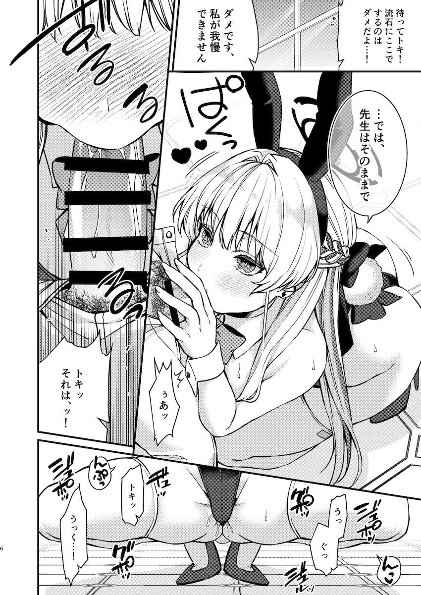 クールビューティーなトキが媚薬ドリンクで豹変してイキまくるッ！ <> 007