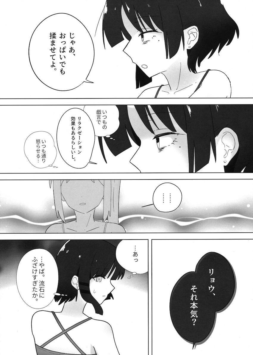 おっぱい揉み揉み休憩 <> 006