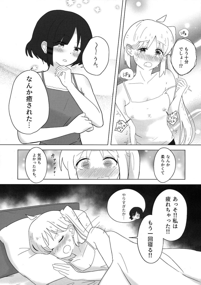 おっぱい揉み揉み休憩 <> 013