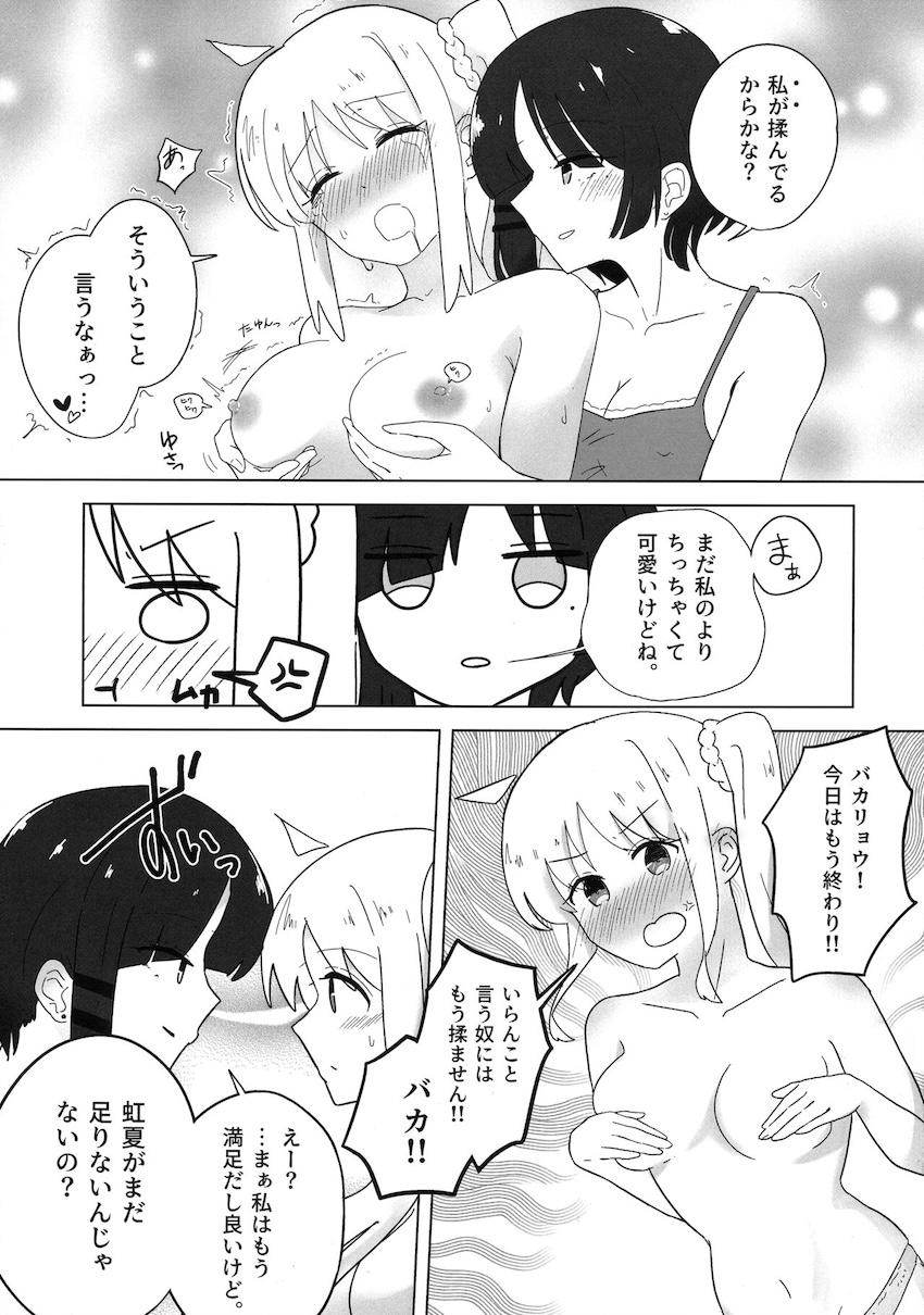 おっぱい揉み揉み休憩 <> 017