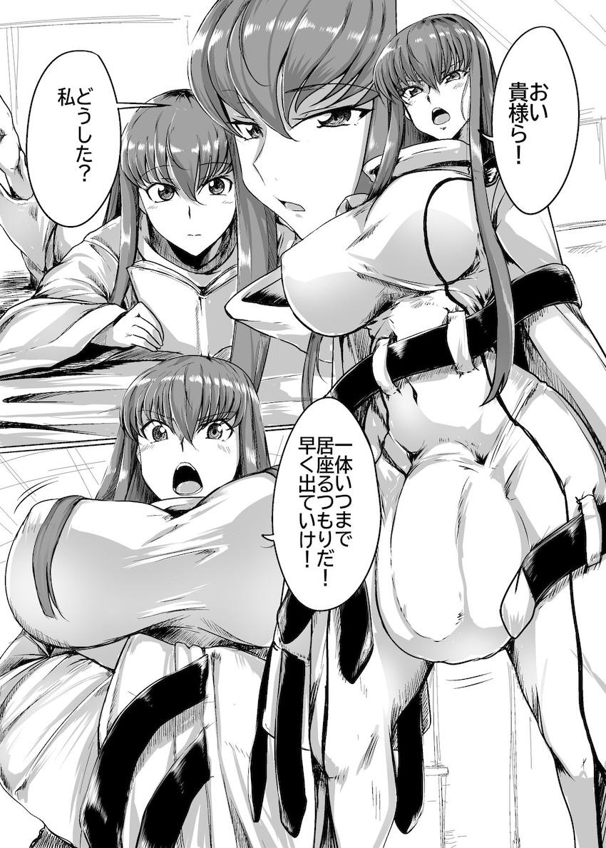 規格外クソデカちんぽでふたなり乱交交尾するCCたち！ <> 002