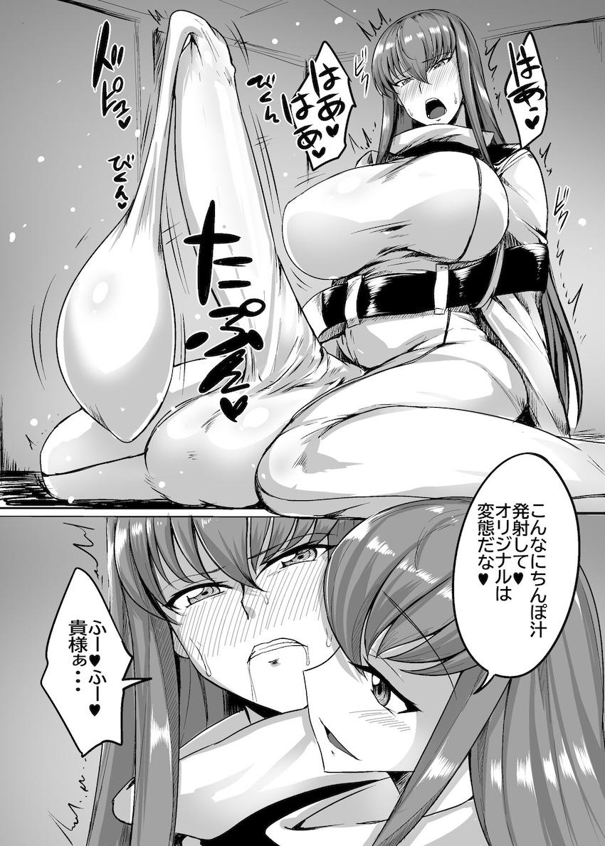 規格外クソデカちんぽでふたなり乱交交尾するCCたち！ <> 008