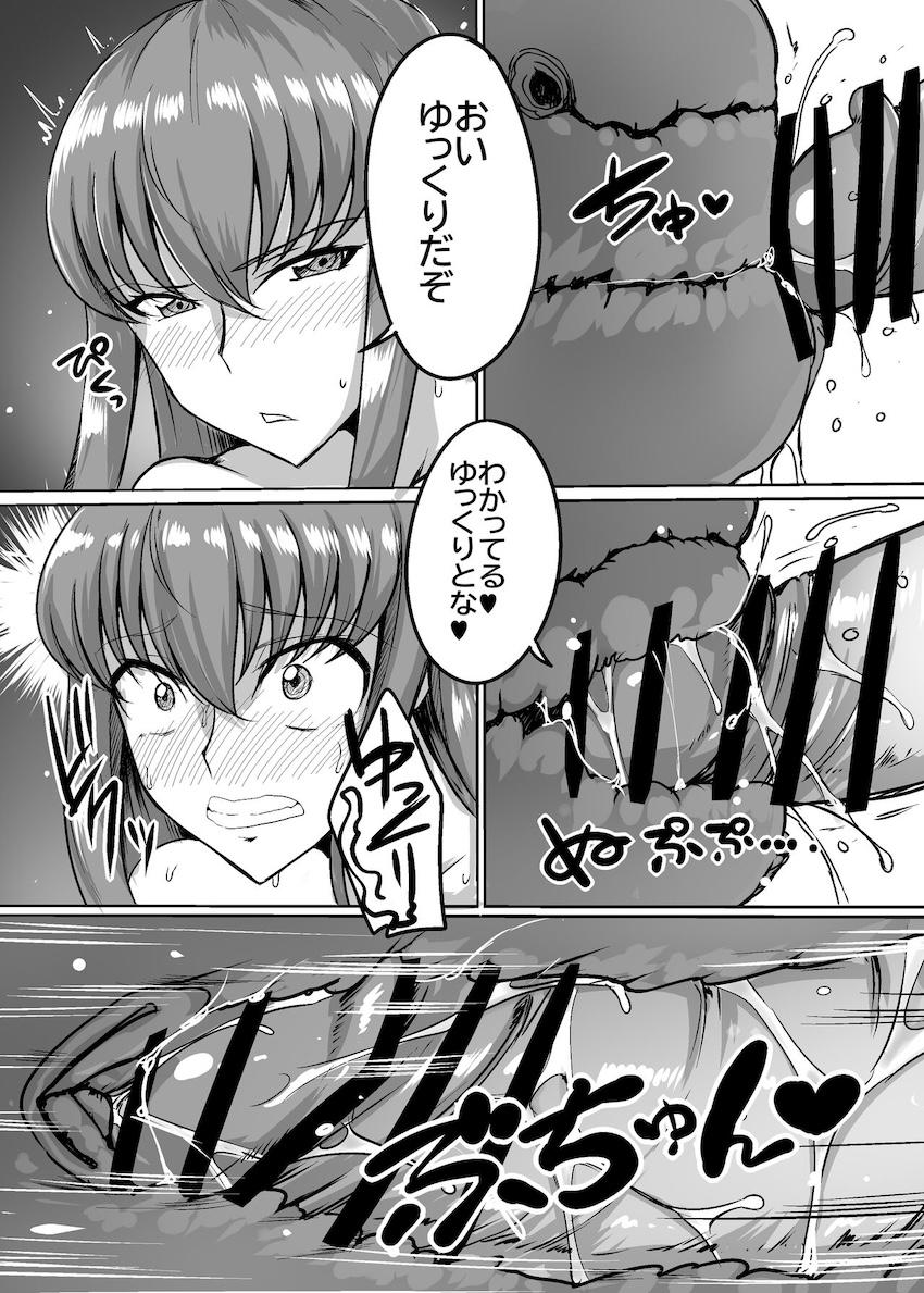 規格外クソデカちんぽでふたなり乱交交尾するCCたち！ <> 011