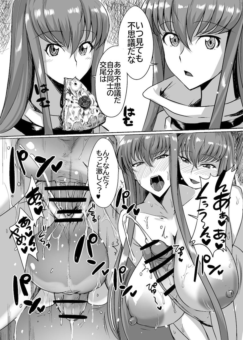 規格外クソデカちんぽでふたなり乱交交尾するCCたち！ <> 013