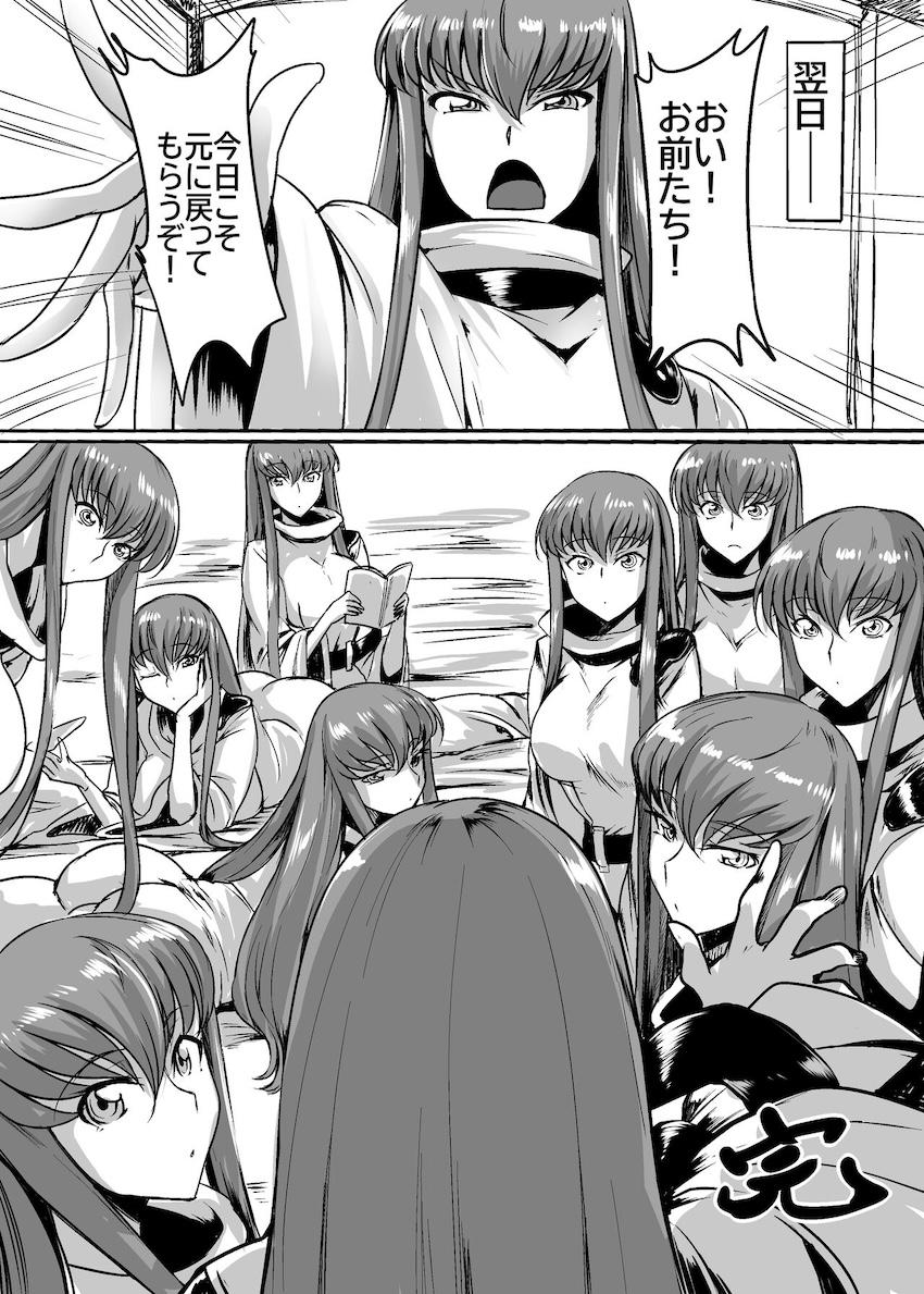 規格外クソデカちんぽでふたなり乱交交尾するCCたち！ <> 020