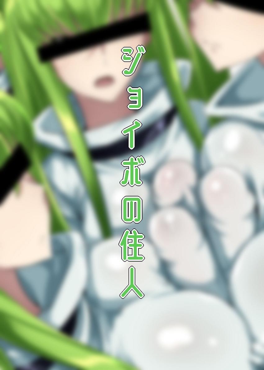 規格外クソデカちんぽでふたなり乱交交尾するCCたち！ <> 021