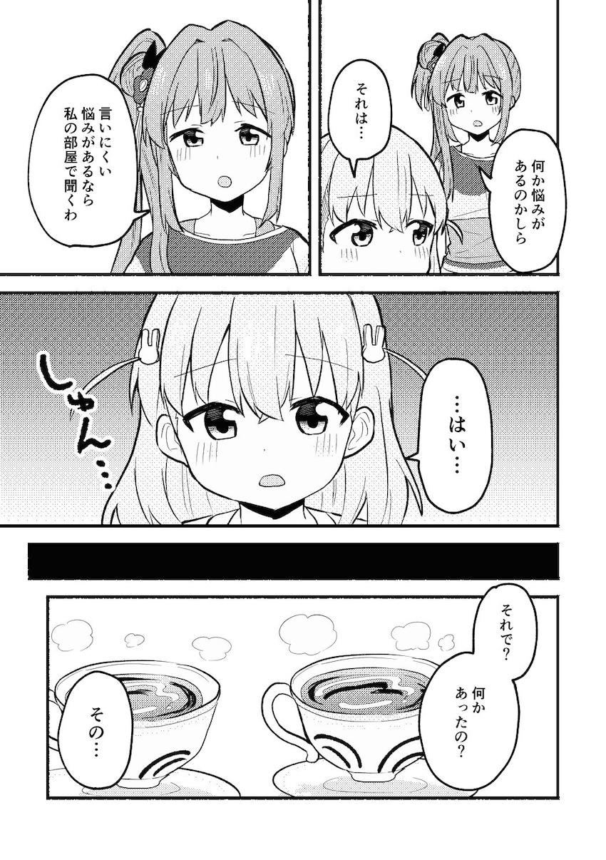 先輩がヘタレなので、やっぱりあたしが抱いちゃお！ <> 006