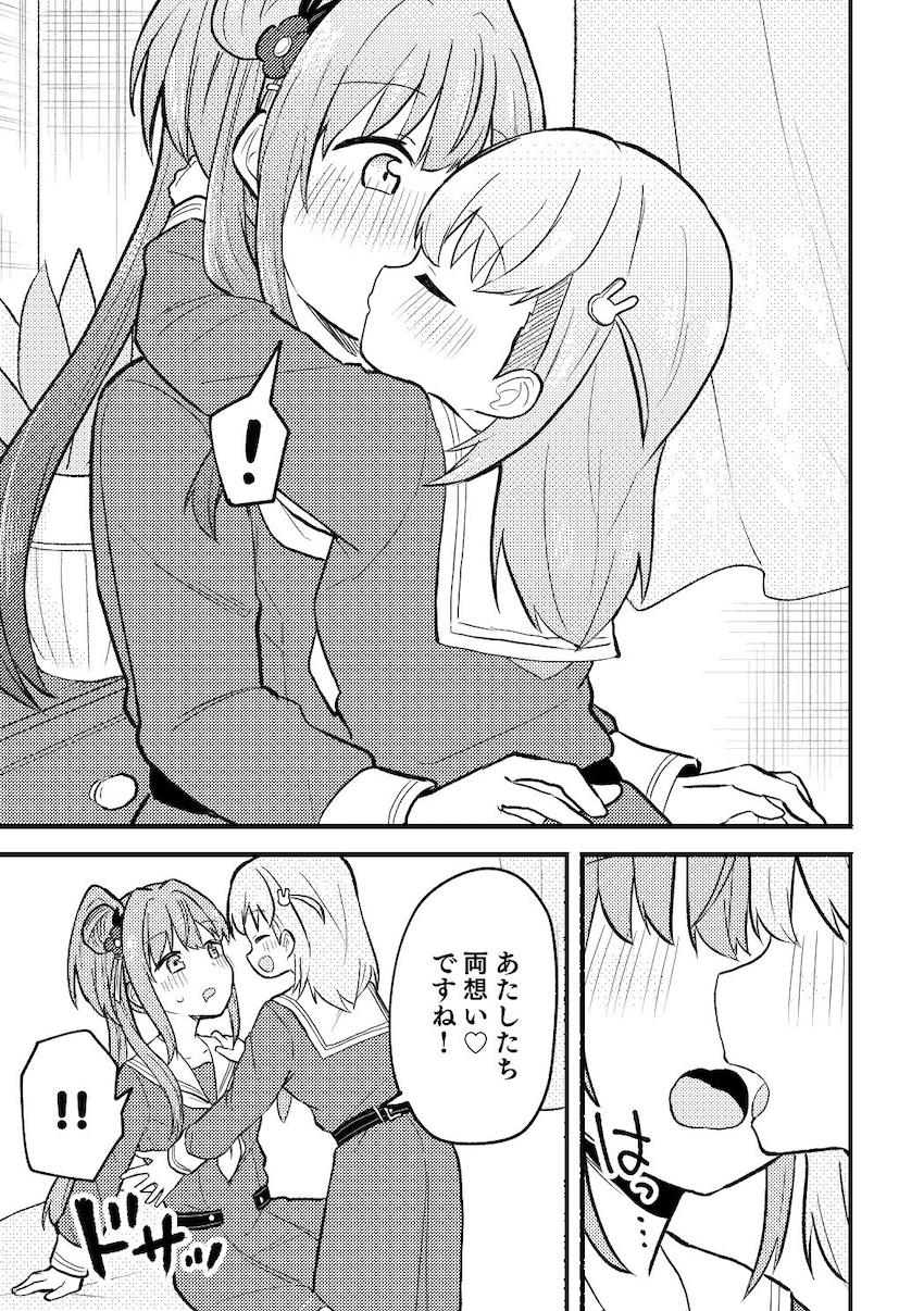 先輩がヘタレなので、やっぱりあたしが抱いちゃお！ <> 010