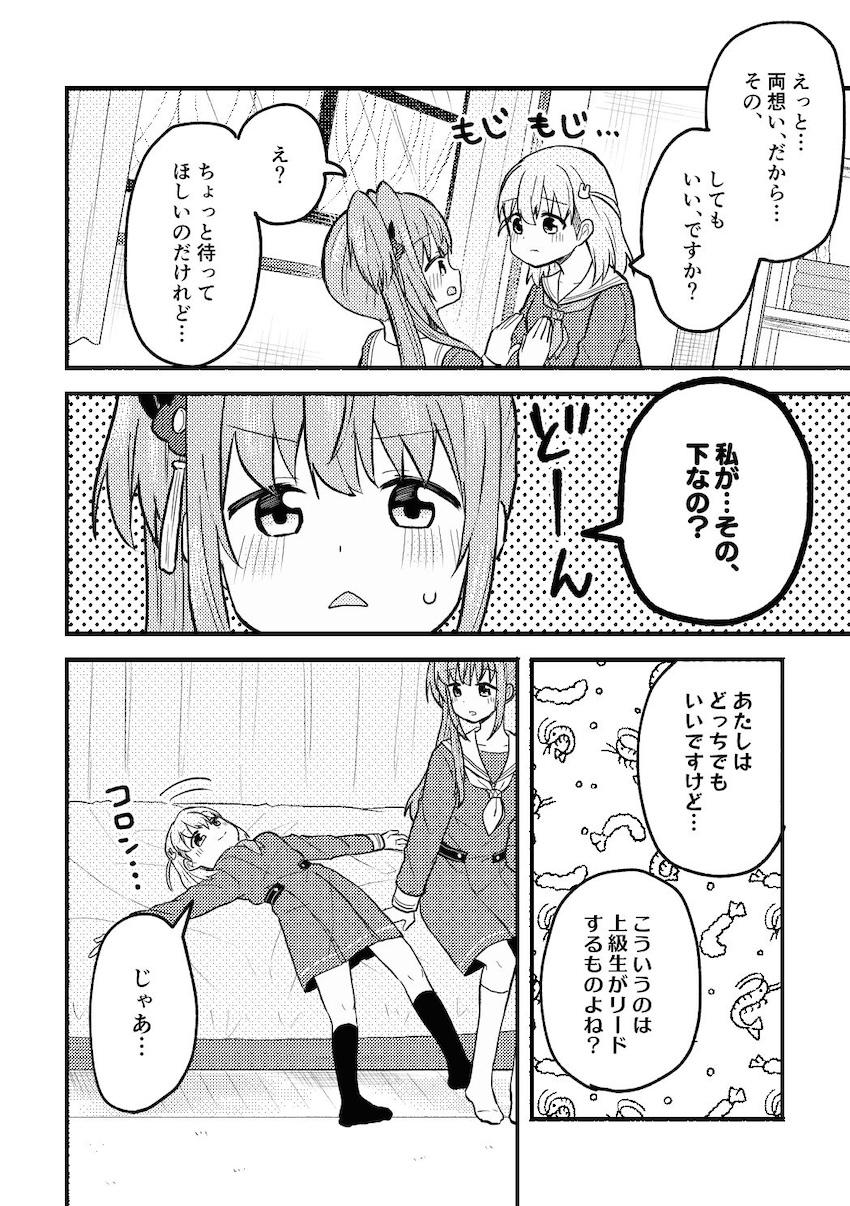 先輩がヘタレなので、やっぱりあたしが抱いちゃお！ <> 011