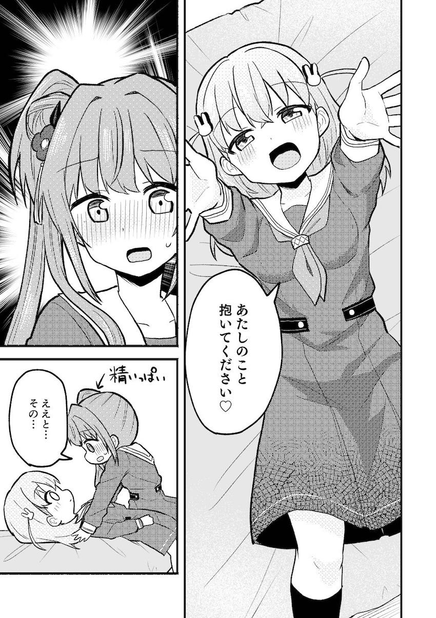 先輩がヘタレなので、やっぱりあたしが抱いちゃお！ <> 012