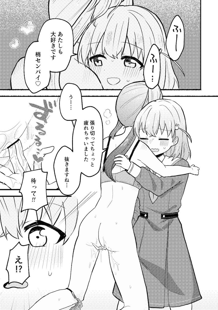 先輩がヘタレなので、やっぱりあたしが抱いちゃお！ <> 020