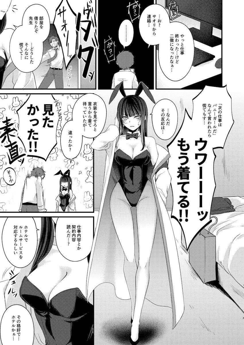 バニコスサオリと着たまま中出しセックス <> 002