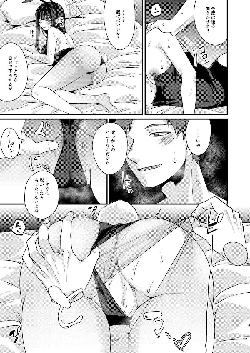 バニコスサオリと着たまま中出しセックス <> 008
