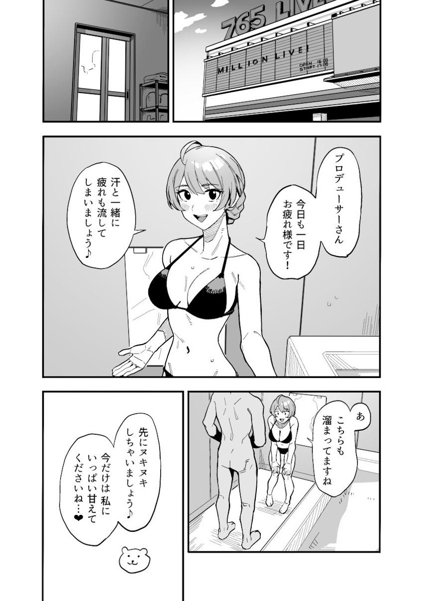 桜守歌織とお風呂でセックス！疲れも溜まったザーメンもスッキリ！ <> 1